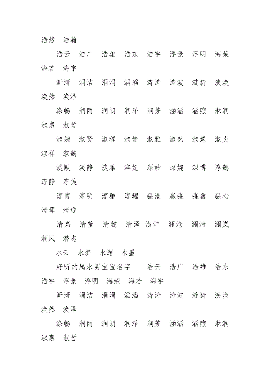 【五行属水的男宝宝名字】水属性的字男孩名字_第3页