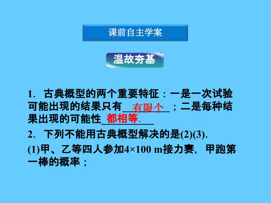 高中数学第3章3.3.1几何概型课件新人教a版必修3_第4页