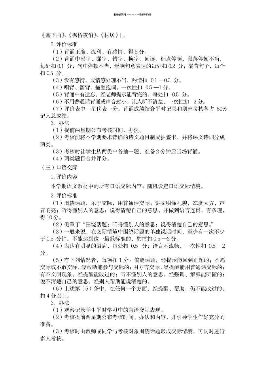 2023年小学四年级语文评价方案_第2页