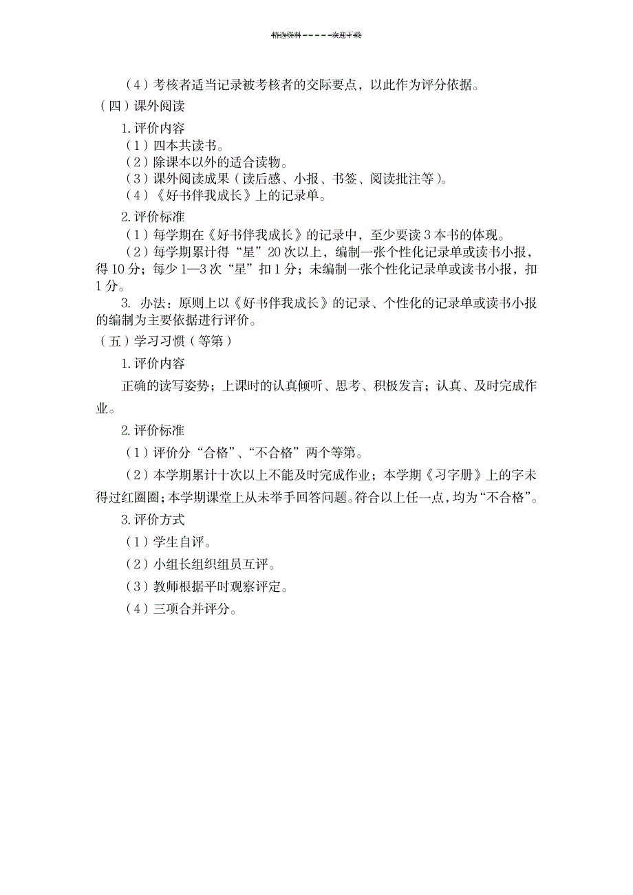 2023年小学四年级语文评价方案_第3页