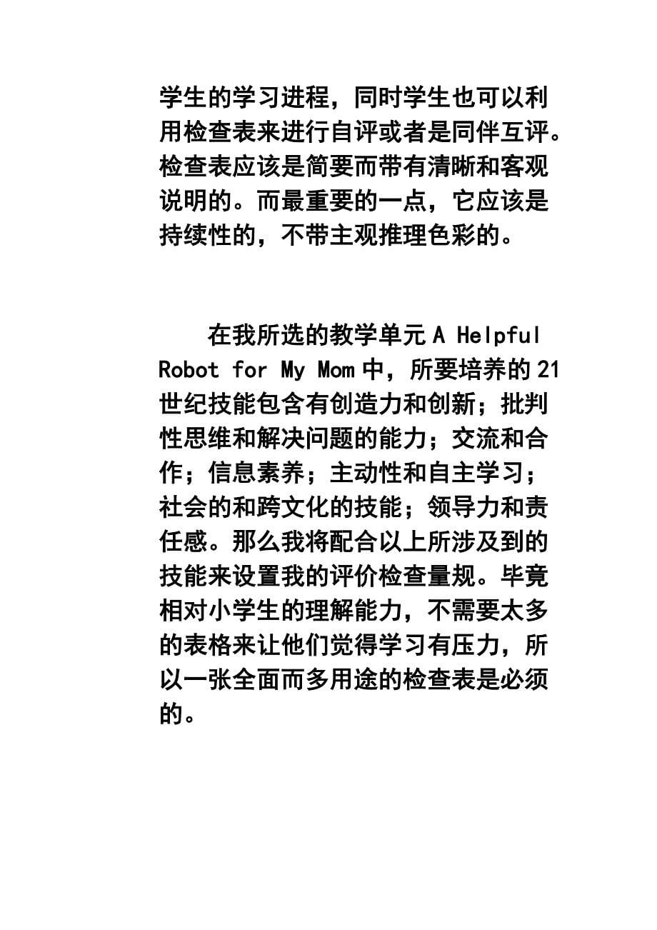 21世纪课堂评价模块三讨论帖答案您将如何在结业作业中所选教学单元当中使用观察表这种评价工具_第5页