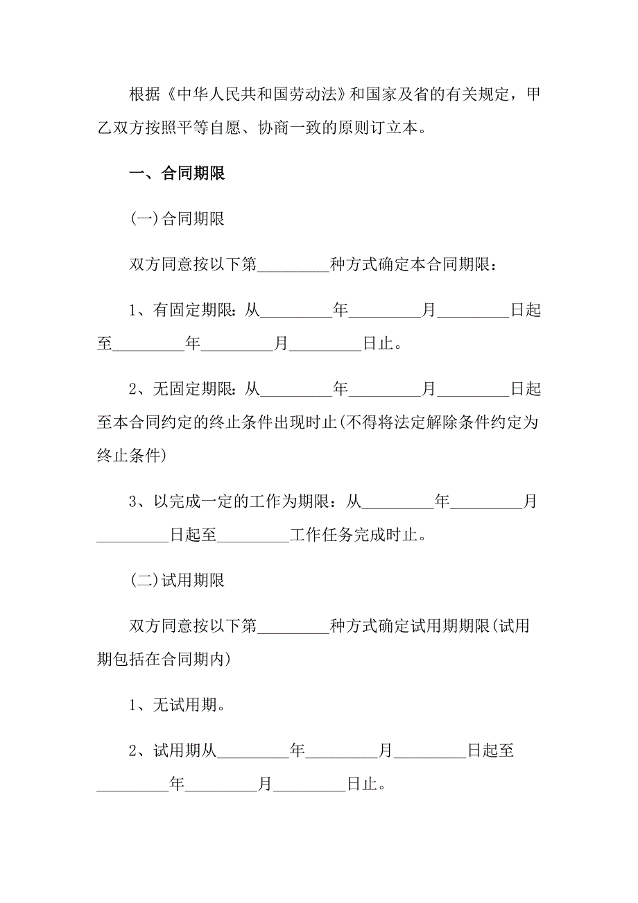 【可编辑】员工劳动合同范文汇编六篇_第4页