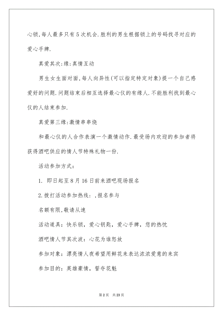 精选情人节活动策划方案范文合集八篇_第2页