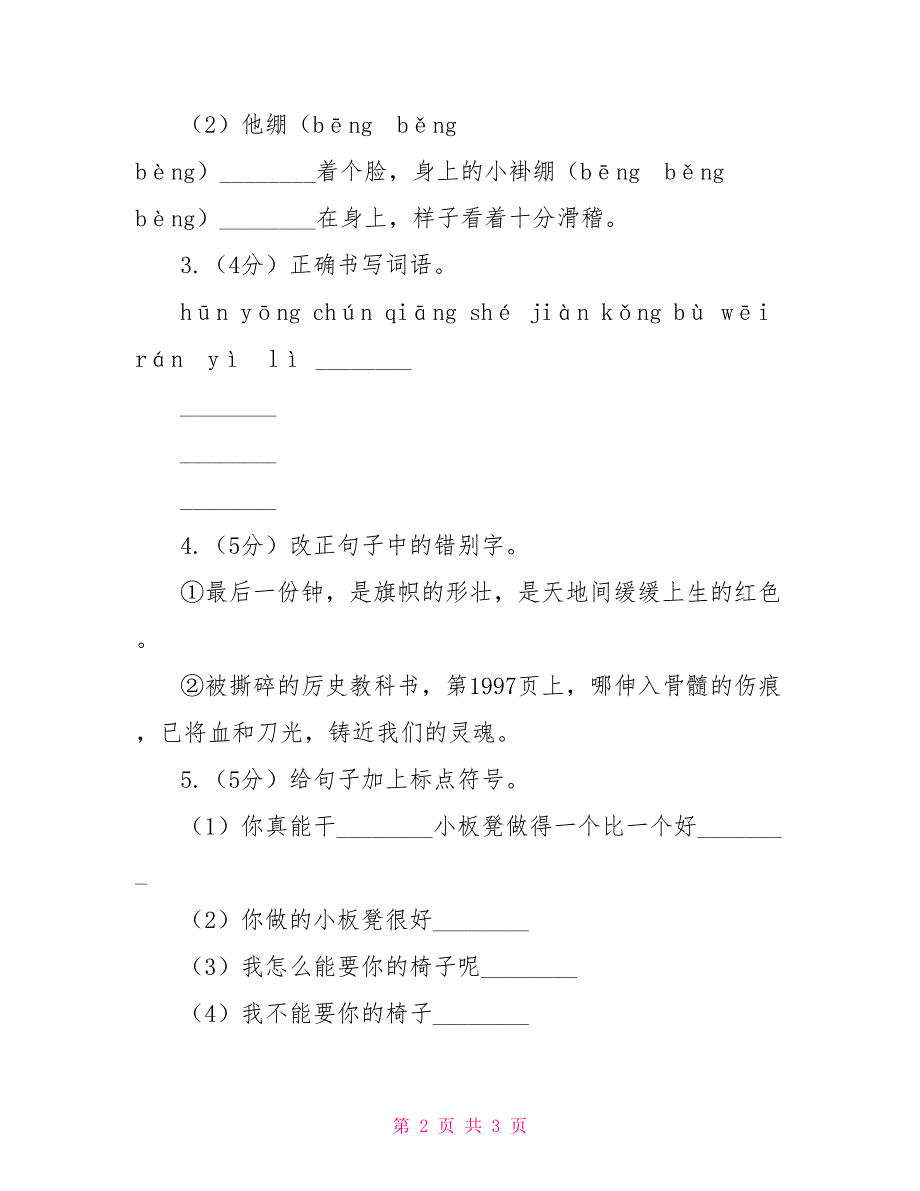 部编版小学语文一年级下册课文1.3一个接一个同步练习D卷_第2页