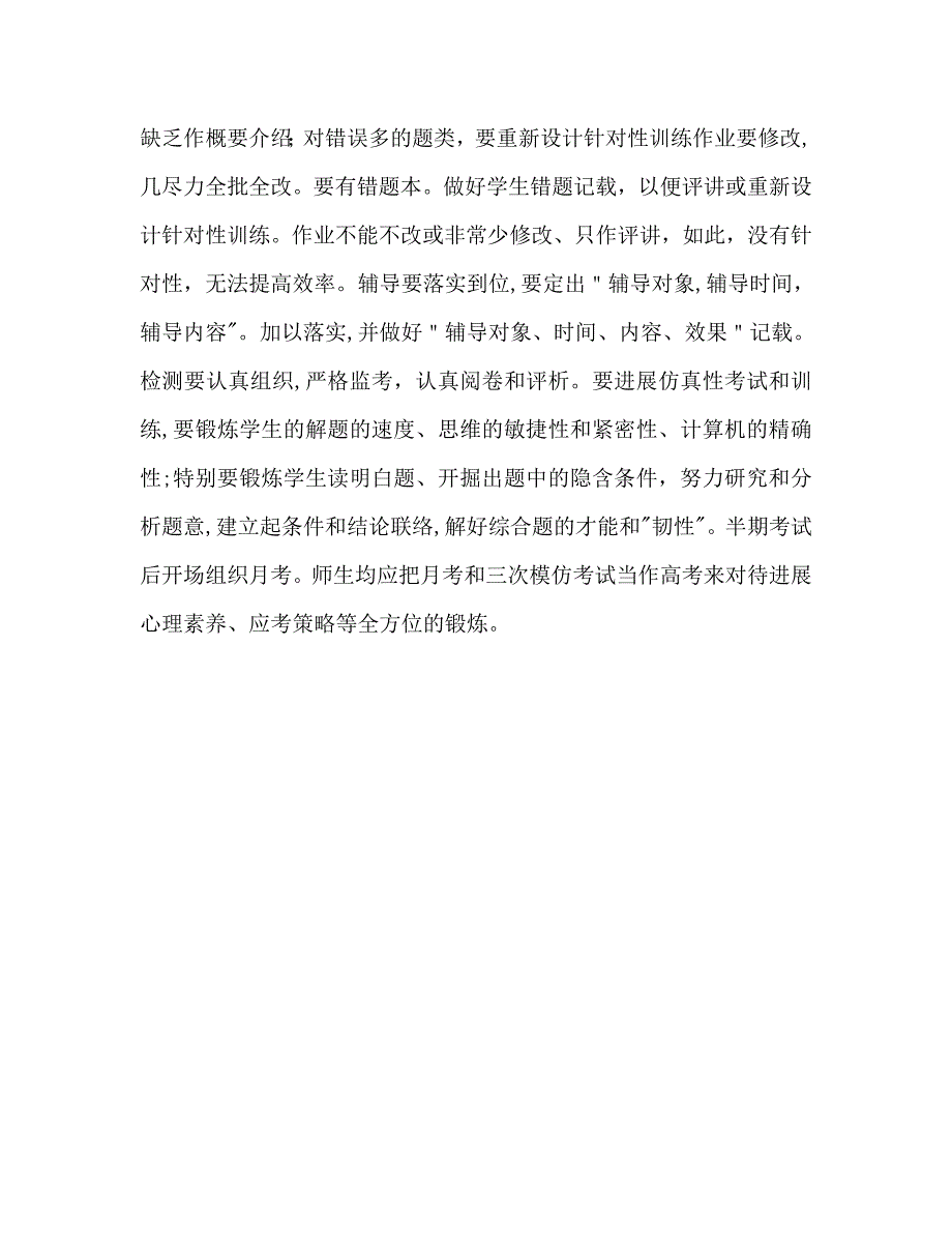 高三教育教学工作计划_第4页