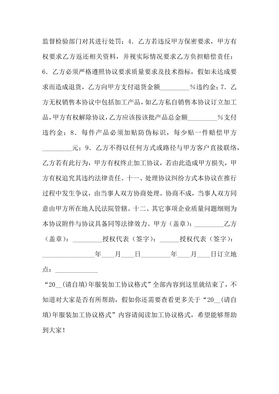 服装加工合同格式_第3页