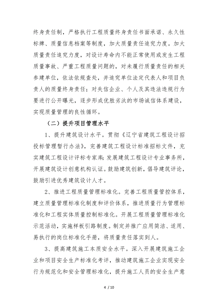 营口工程质量安全提升行动实施方案_第4页