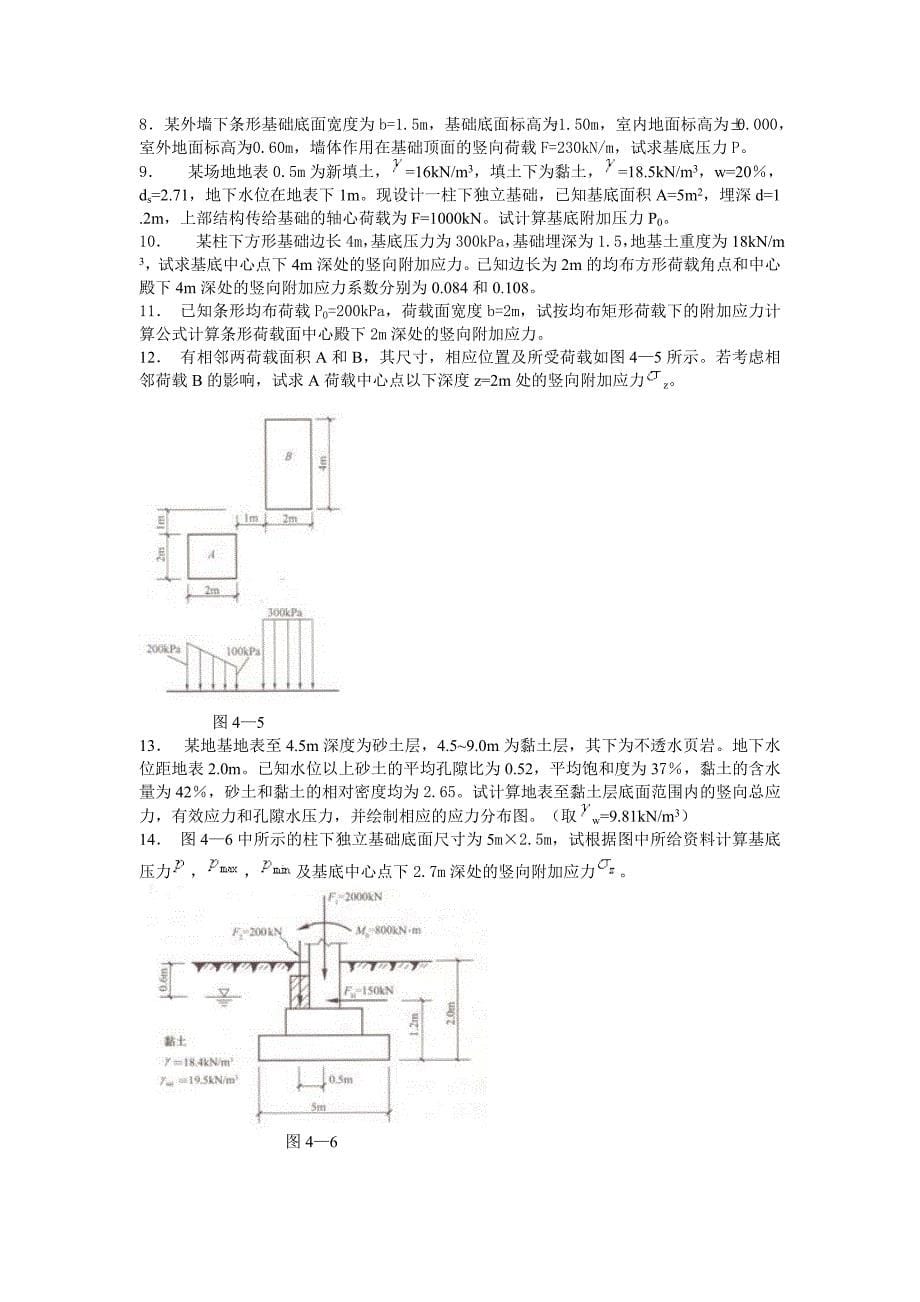 土力学部分答案.doc_第5页