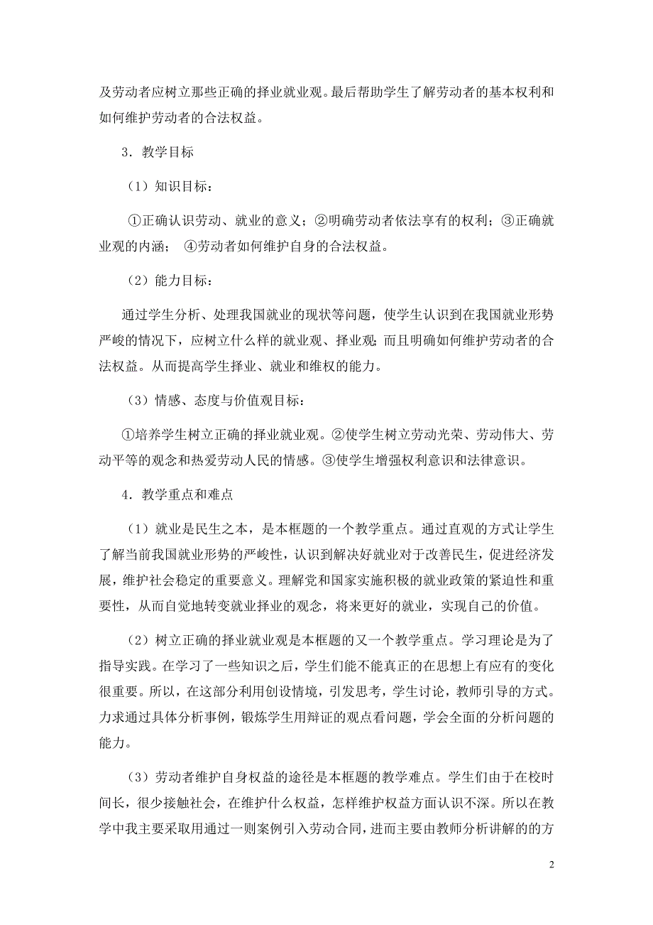 新时代的劳动者教学设计教学文档_第2页