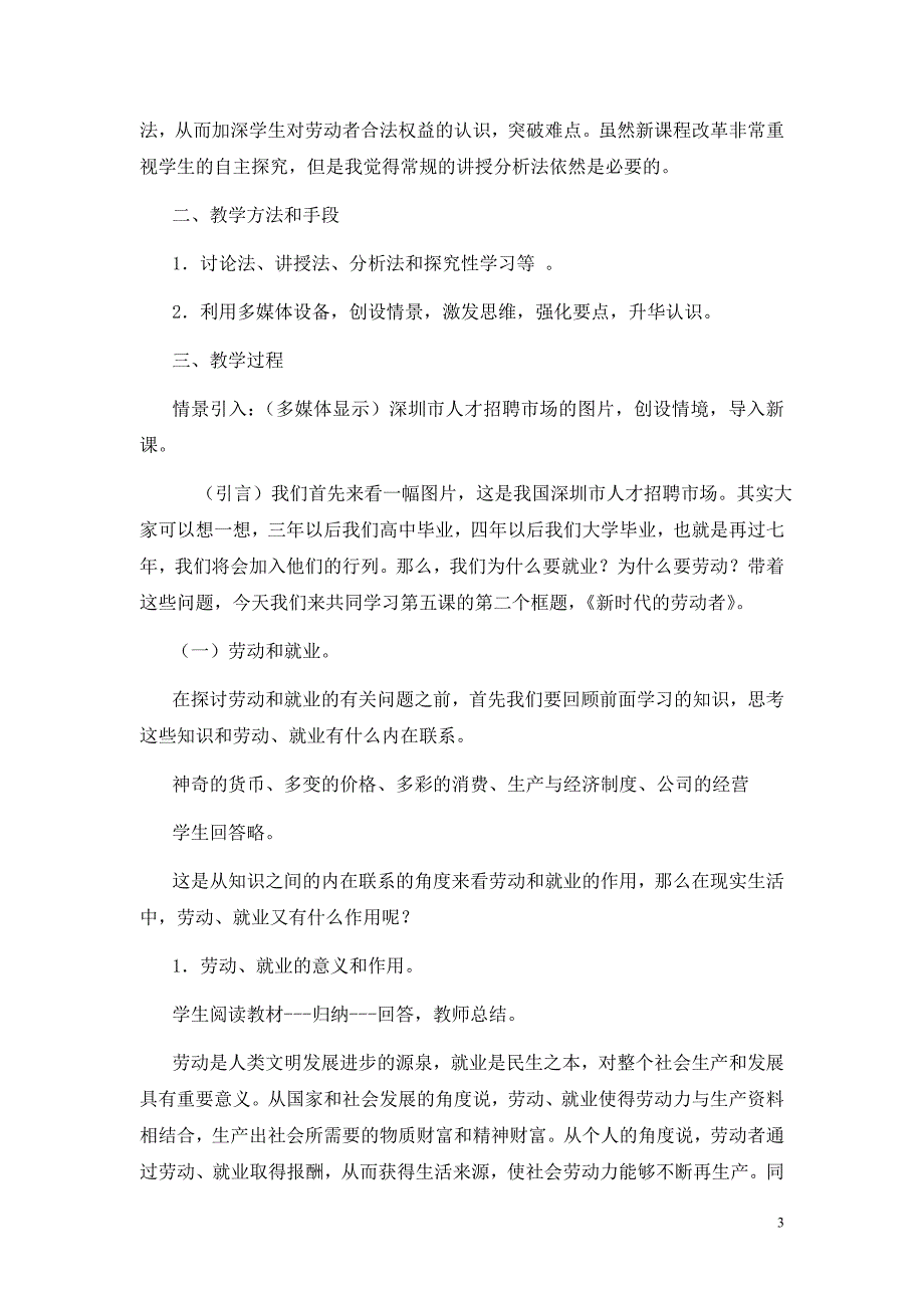 新时代的劳动者教学设计教学文档_第3页