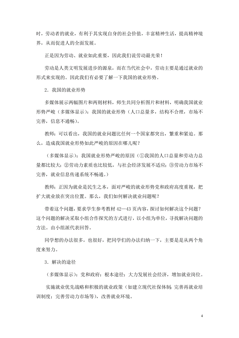 新时代的劳动者教学设计教学文档_第4页