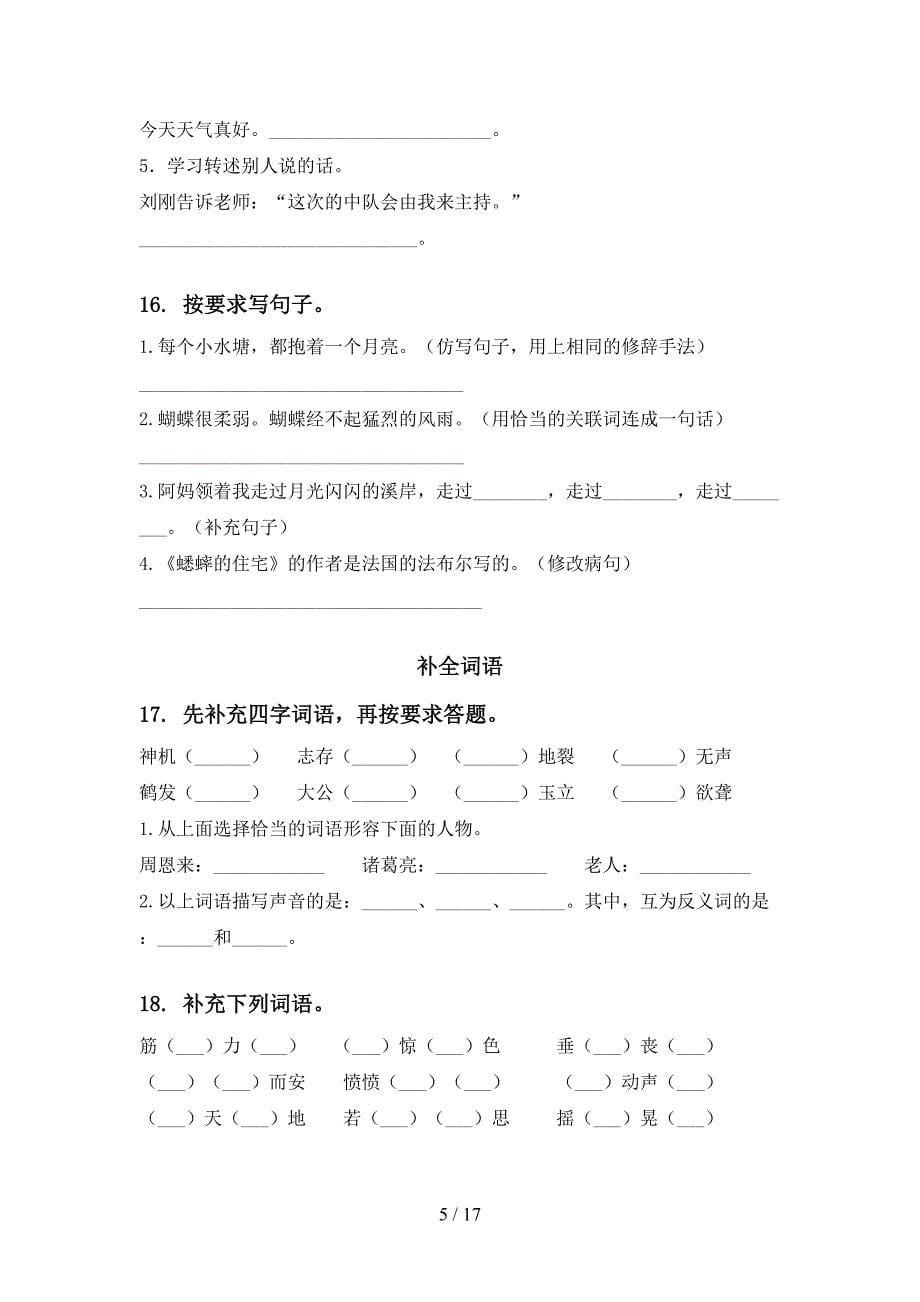 部编版四年级下册语文期末全册分类复习及答案完美版(DOC 17页)_第5页