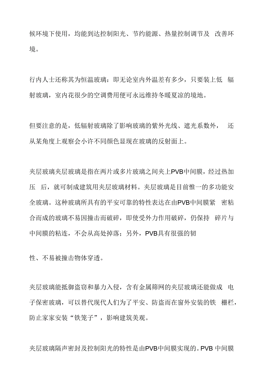 防诈骗问卷的问题及答案整理.docx_第3页