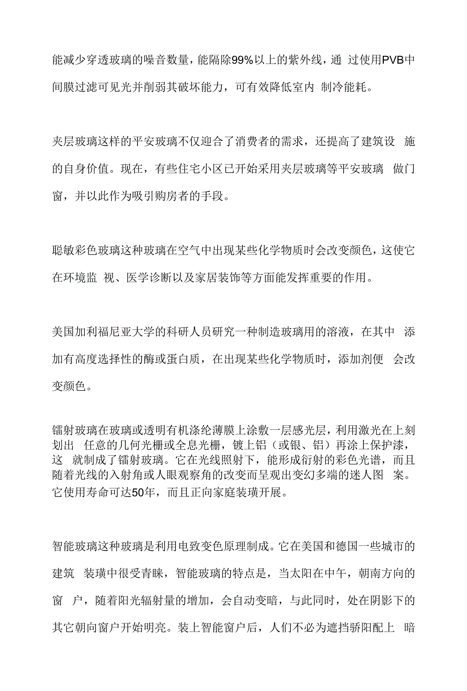 防诈骗问卷的问题及答案整理.docx_第4页