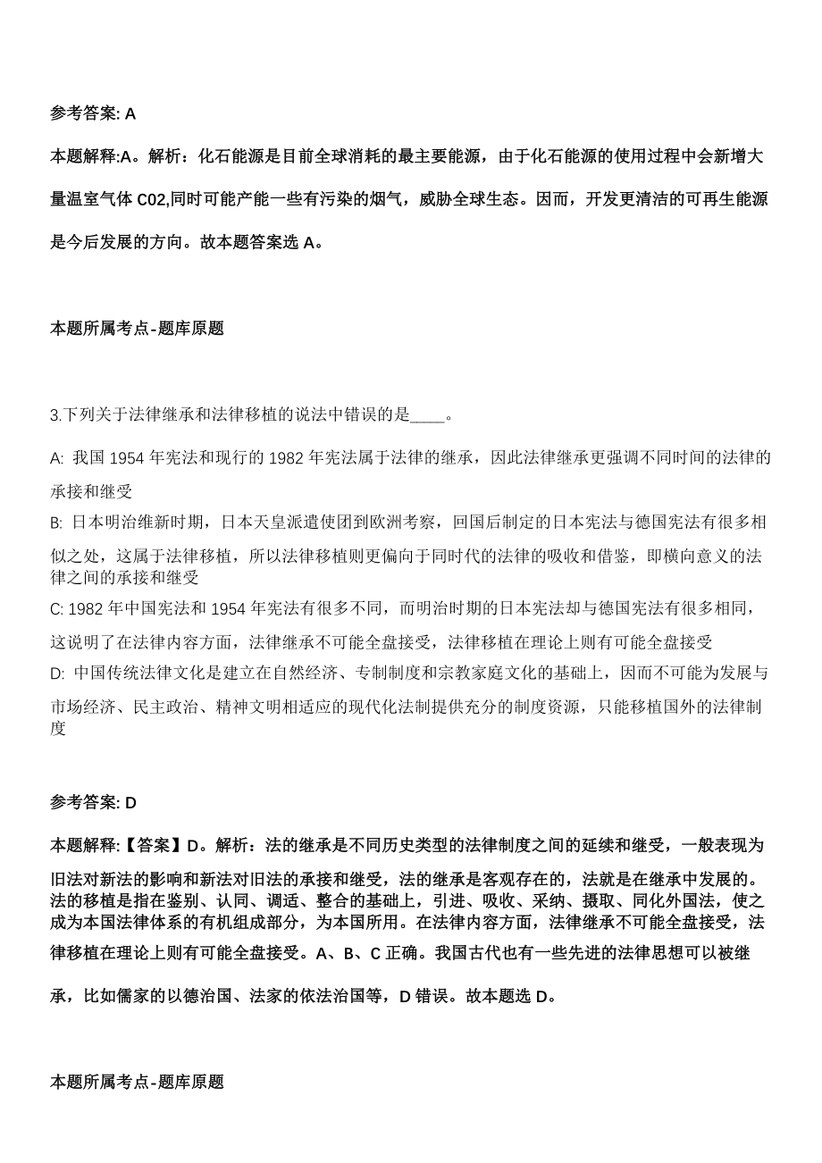 2021年06月江西九江市共青城生态环境局招聘合同制人员2人模拟卷_第2页