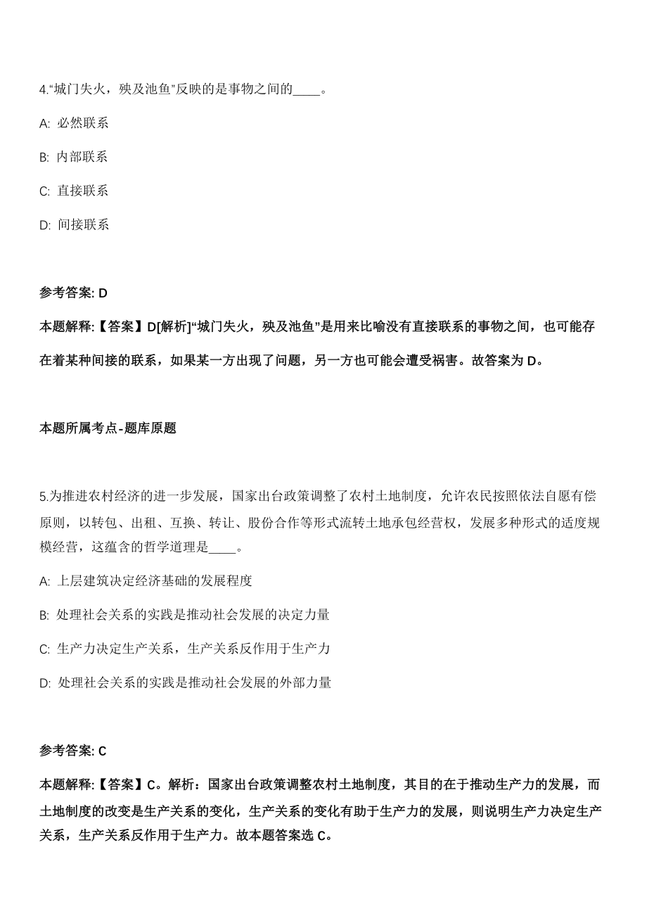 2021年06月江西九江市共青城生态环境局招聘合同制人员2人模拟卷_第3页