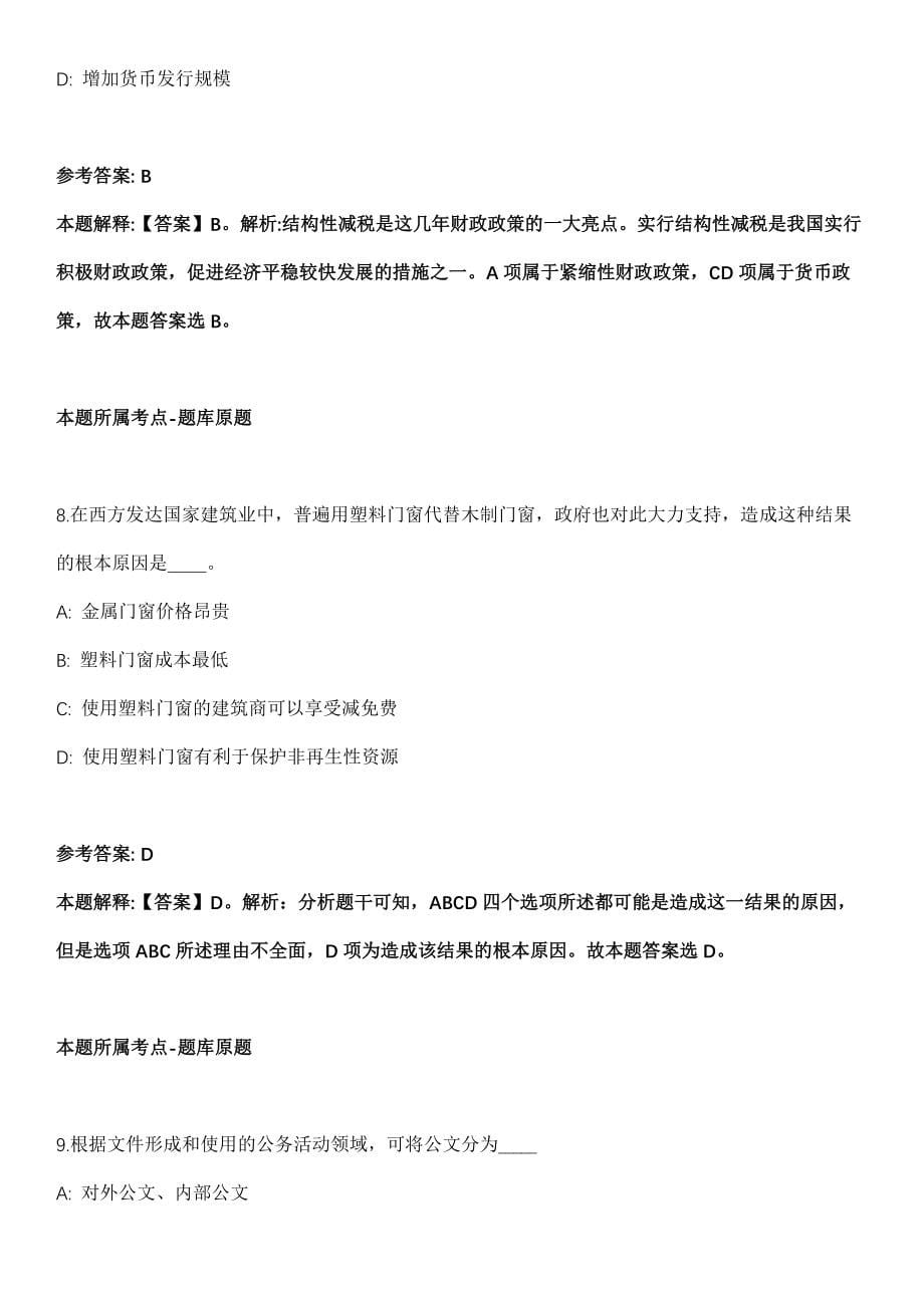 2021年06月江西九江市共青城生态环境局招聘合同制人员2人模拟卷_第5页