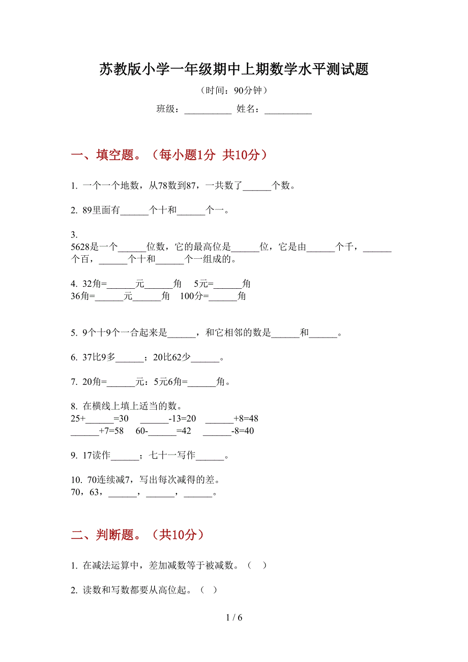 苏教版小学一年级期中上期数学水平测试题.doc_第1页