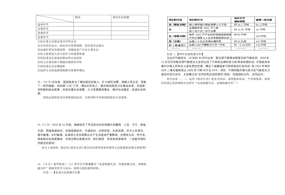 黑龙江牡丹江一中10-11学年高二政治上学期期中考试新人教版_第3页