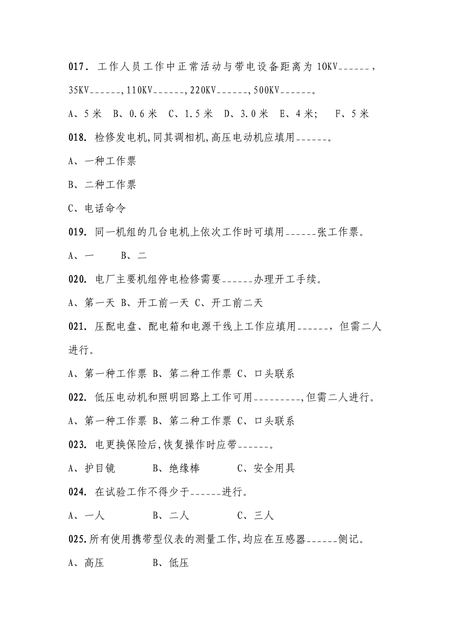 水电厂电气安规考试题库一选择_第4页