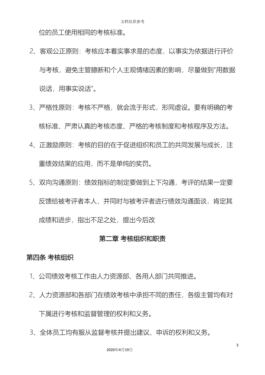 公司绩效考核管理制度_第3页