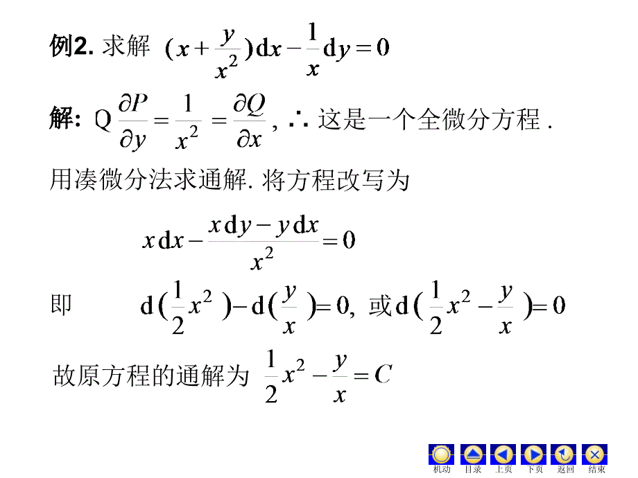 高等数学：D10_5全微分方程_第4页