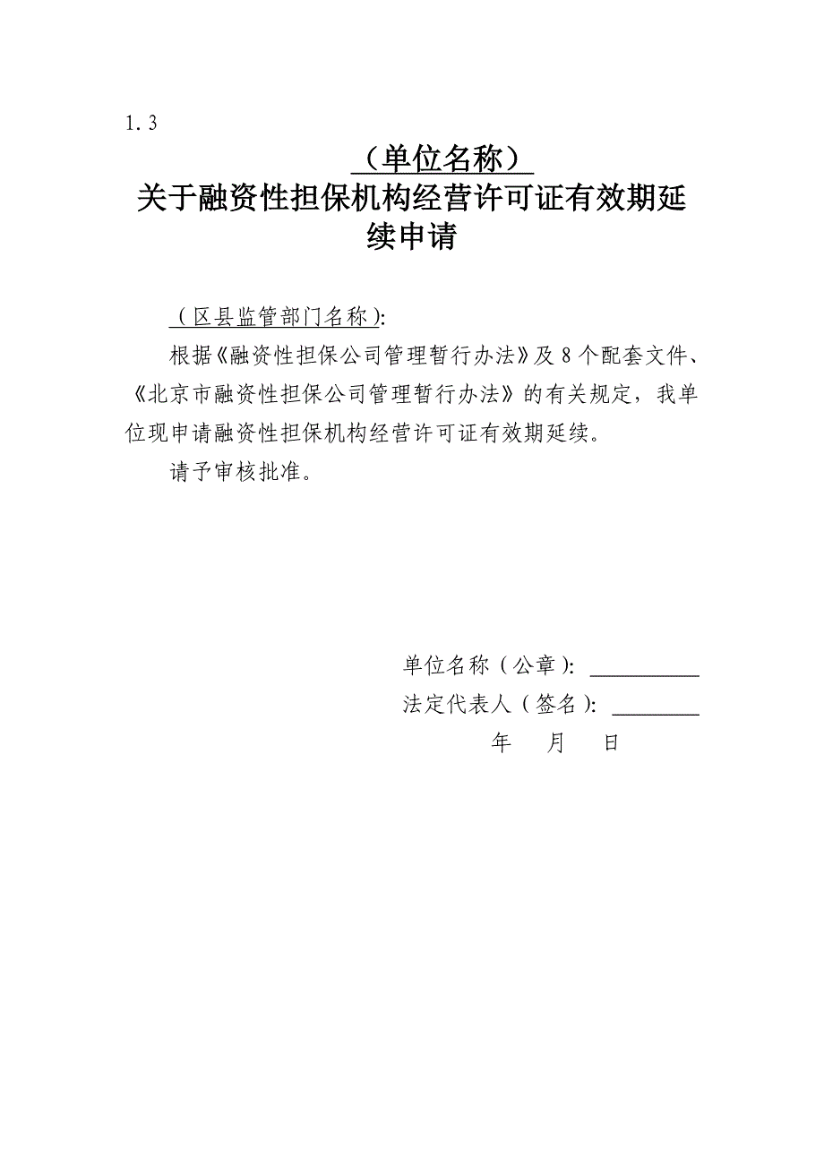 融资性担保机构经营许可证有效期届满_第4页