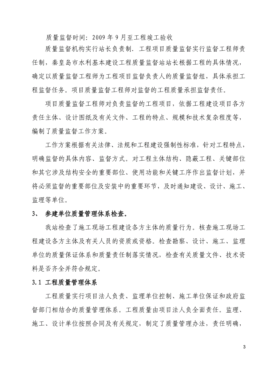 公路高边坡治理工程质量监督报告_第3页