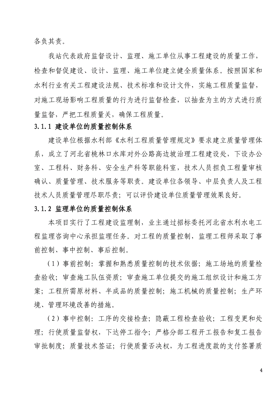 公路高边坡治理工程质量监督报告_第4页