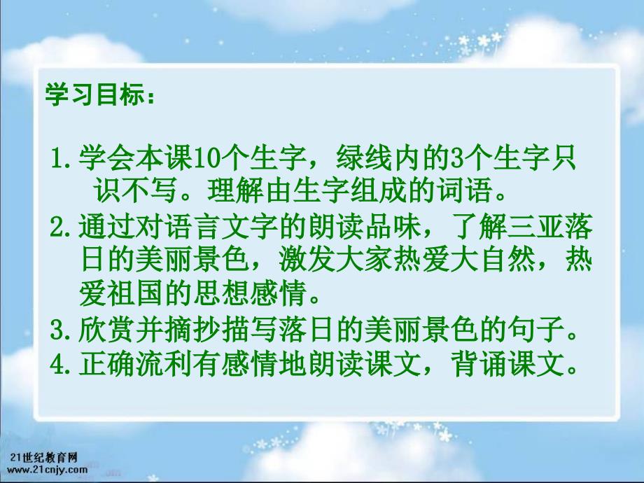 苏教版六年级册三亚落日PPT课件_第2页