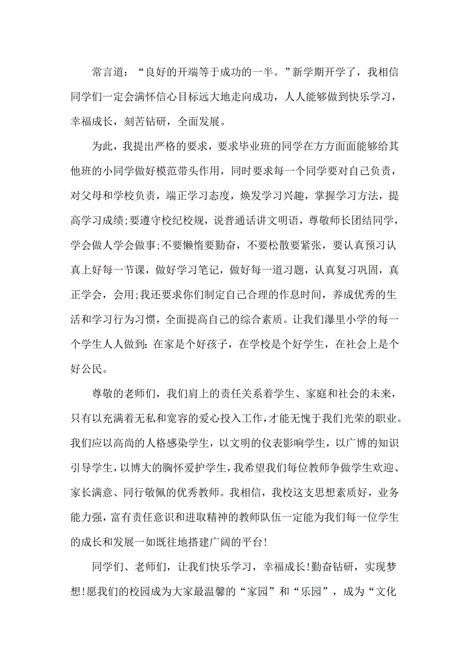 （模板）2022年中学生秋季开学发言稿_第2页