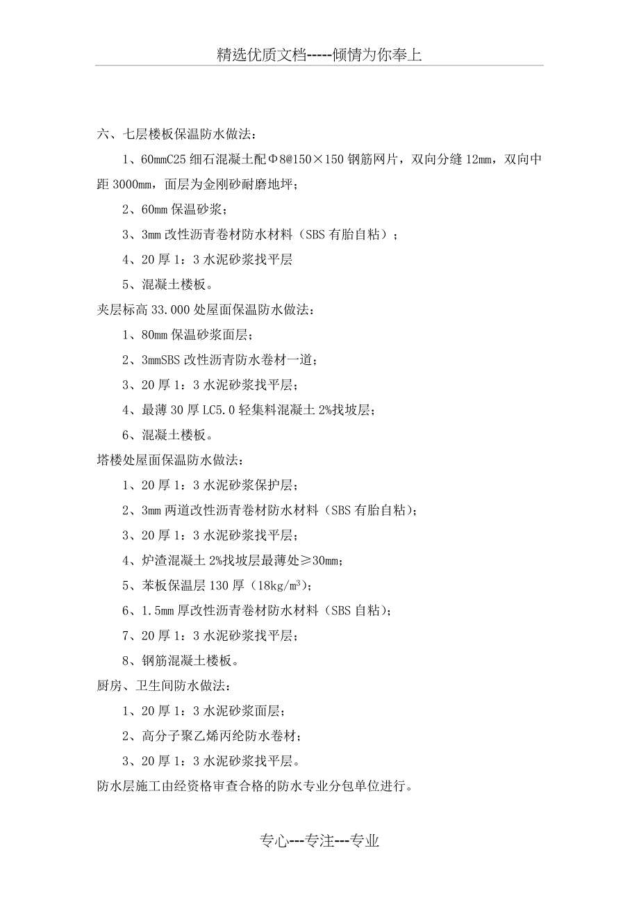 屋面防水技术方案_第3页