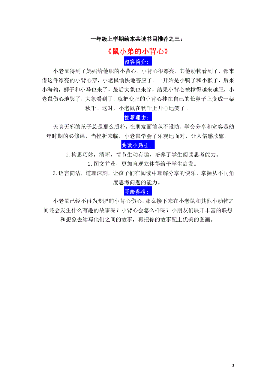 一年级上学期绘本共读书目推荐_第3页