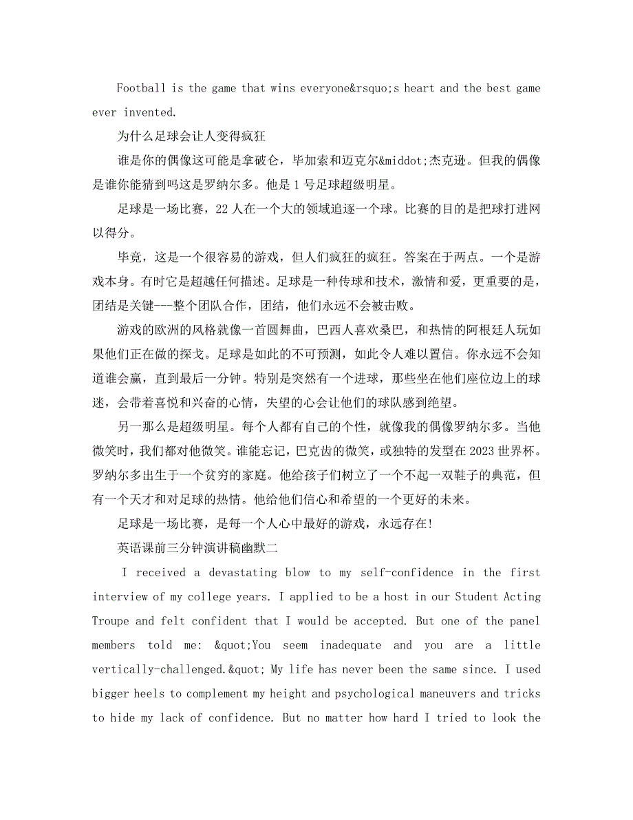 2023年英语课前三分钟演讲稿幽默.docx_第2页