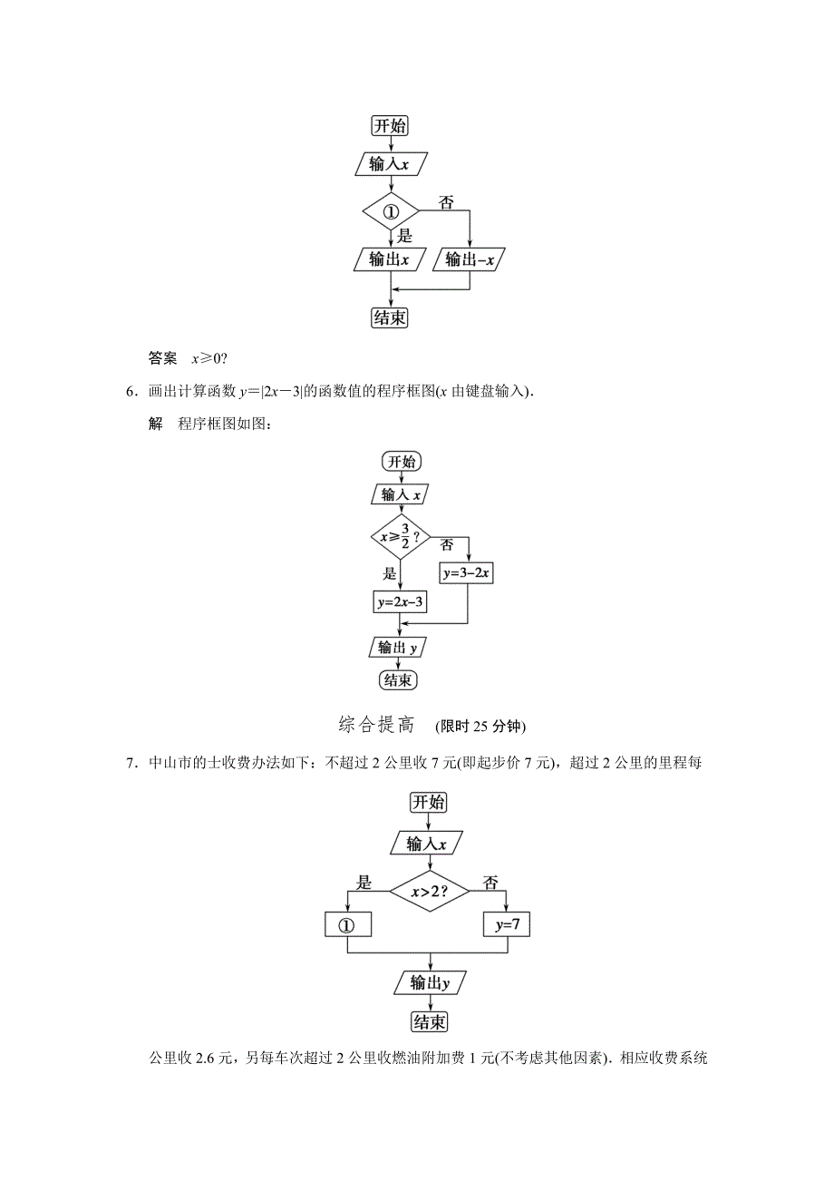 必修311-1-2第2课时.doc_第3页