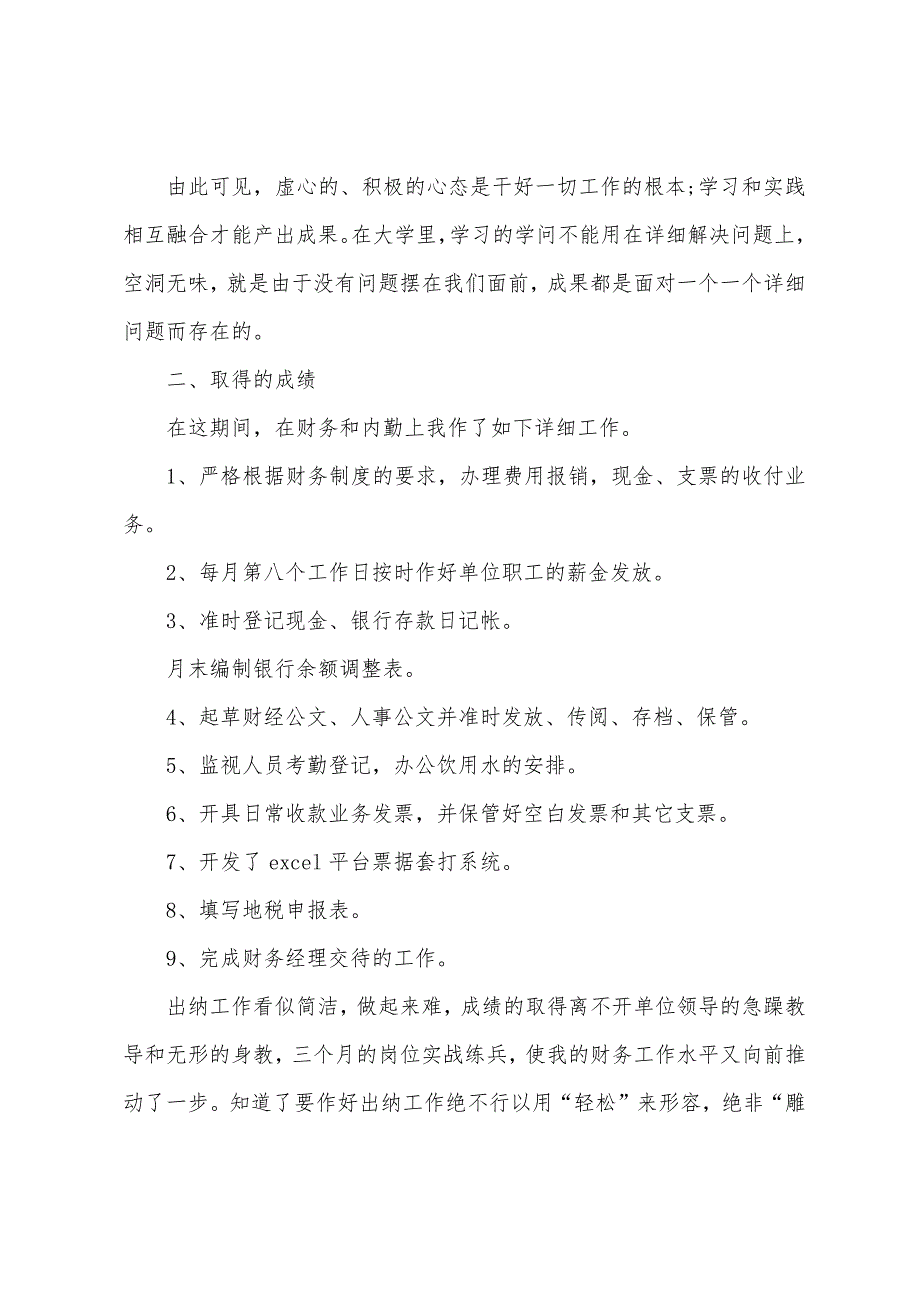 出纳实习工作总结2023年范文五篇.doc_第2页