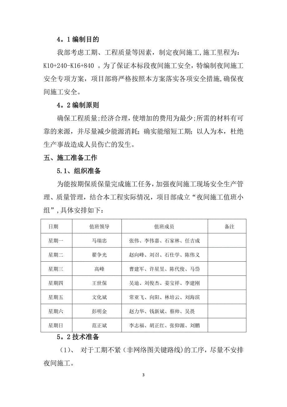 夜间施工方案.docx_第5页