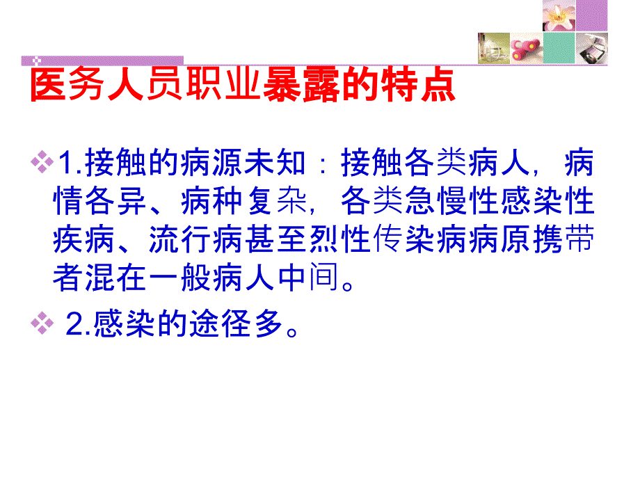 医务人员职业暴露与防护课件_第3页