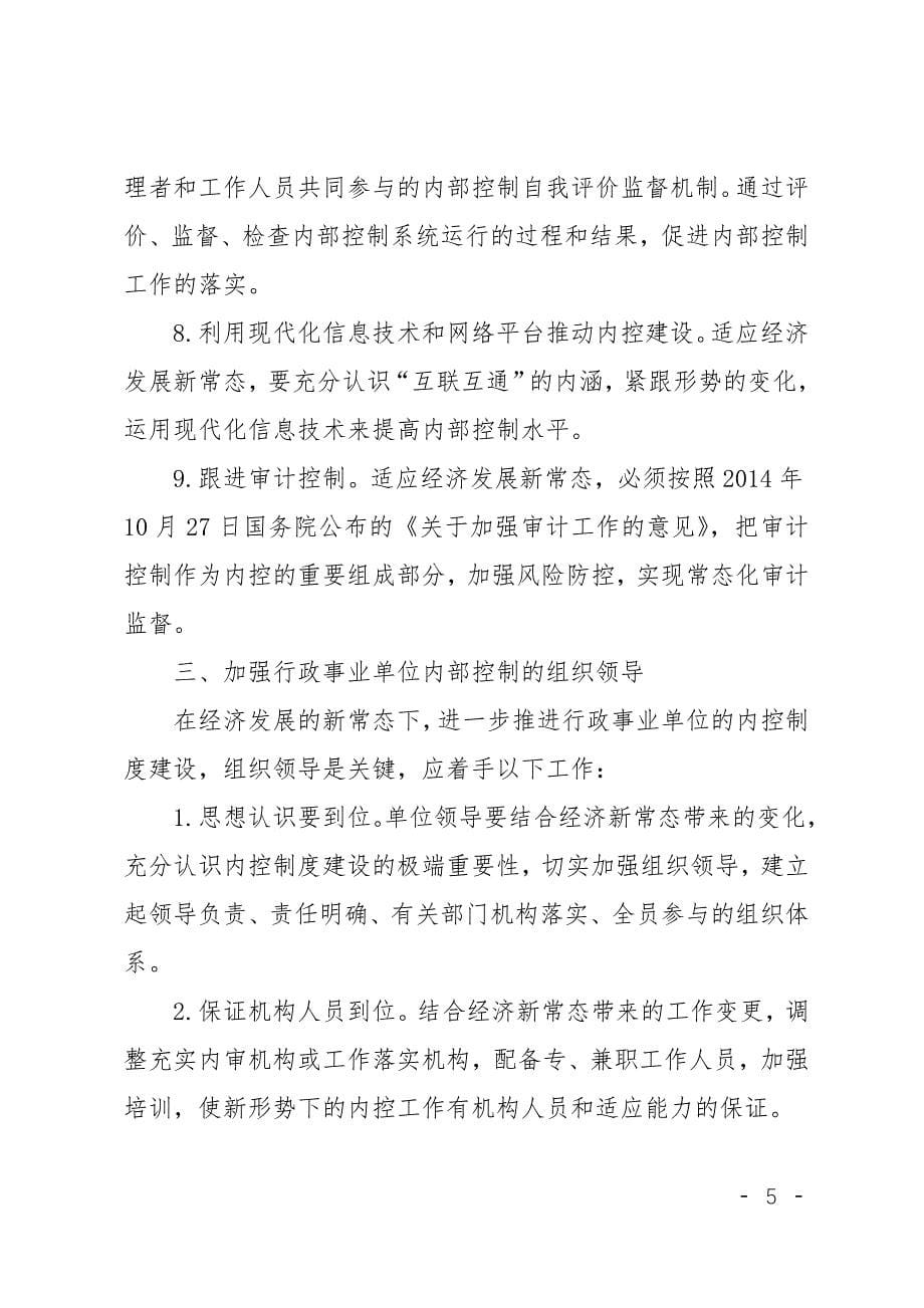 加强内部控制工作中存在的问题与遇到的困难.doc_第5页