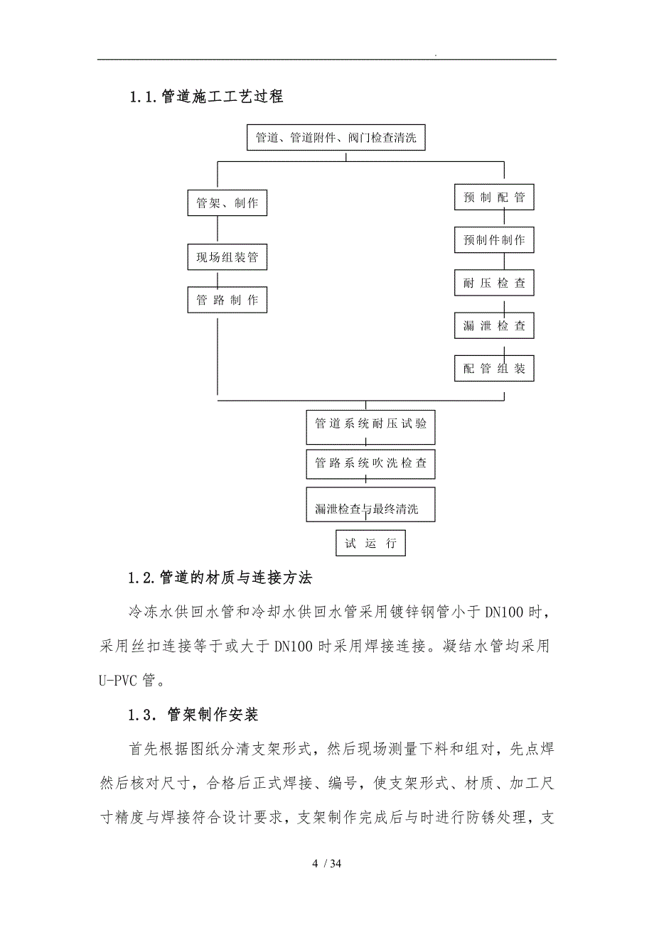 模块机工程施工设计方案_第4页