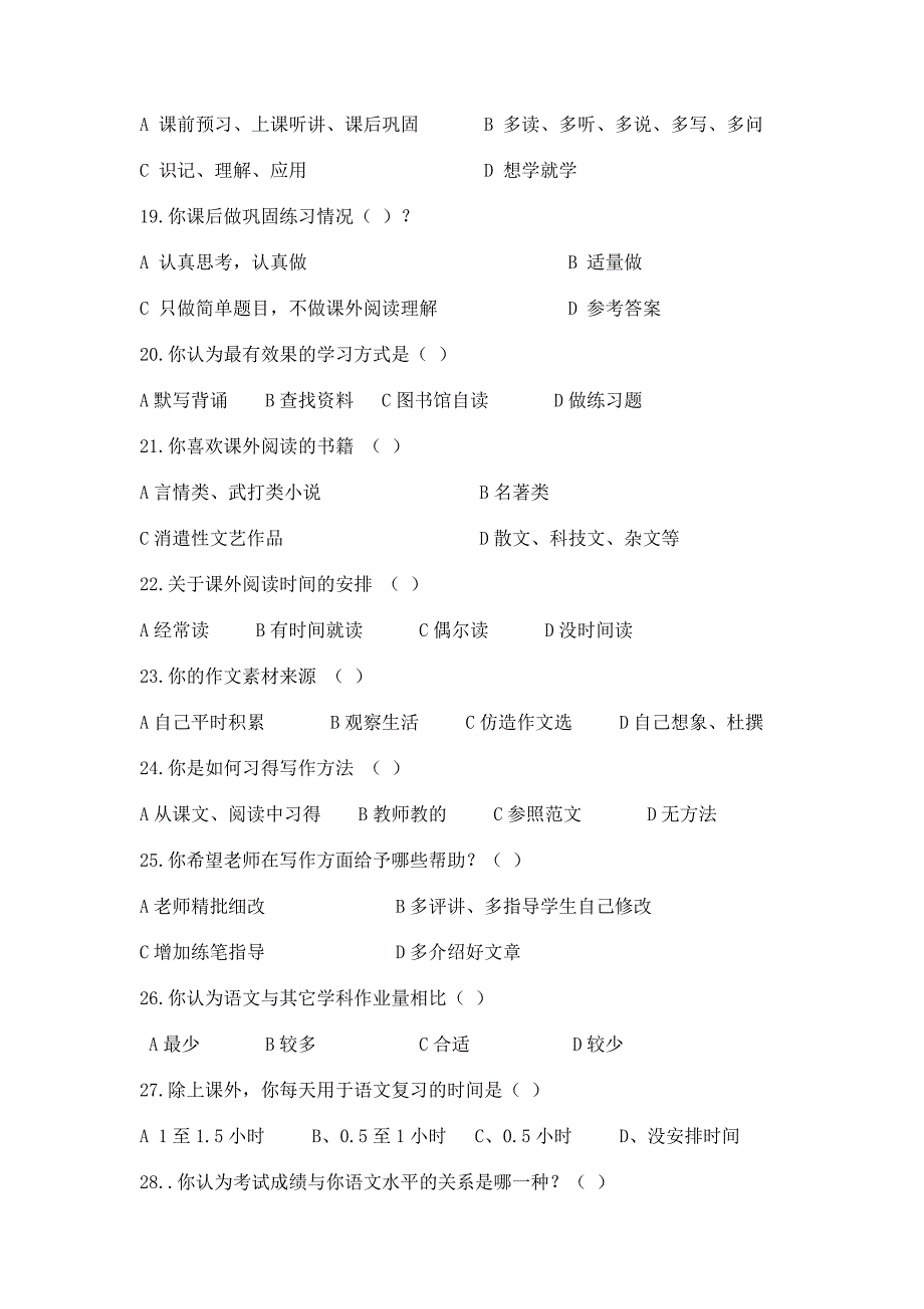 中学生语文学习状况调查问卷_第3页