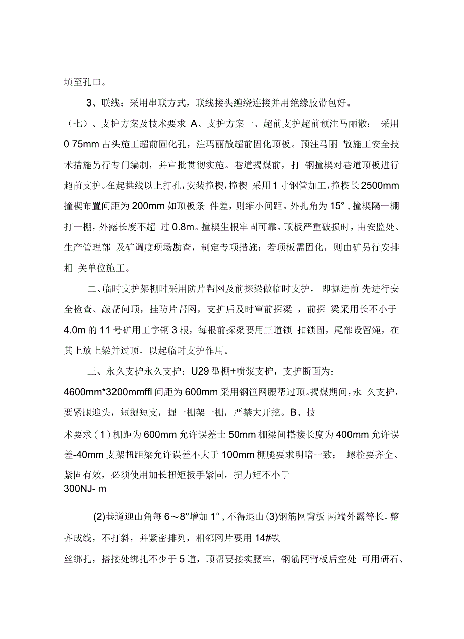 风巷里段揭煤施工补充安全技术措施_第5页