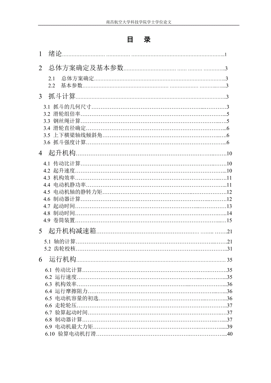 2吨单轨抓斗起重机设计说明书.doc_第1页