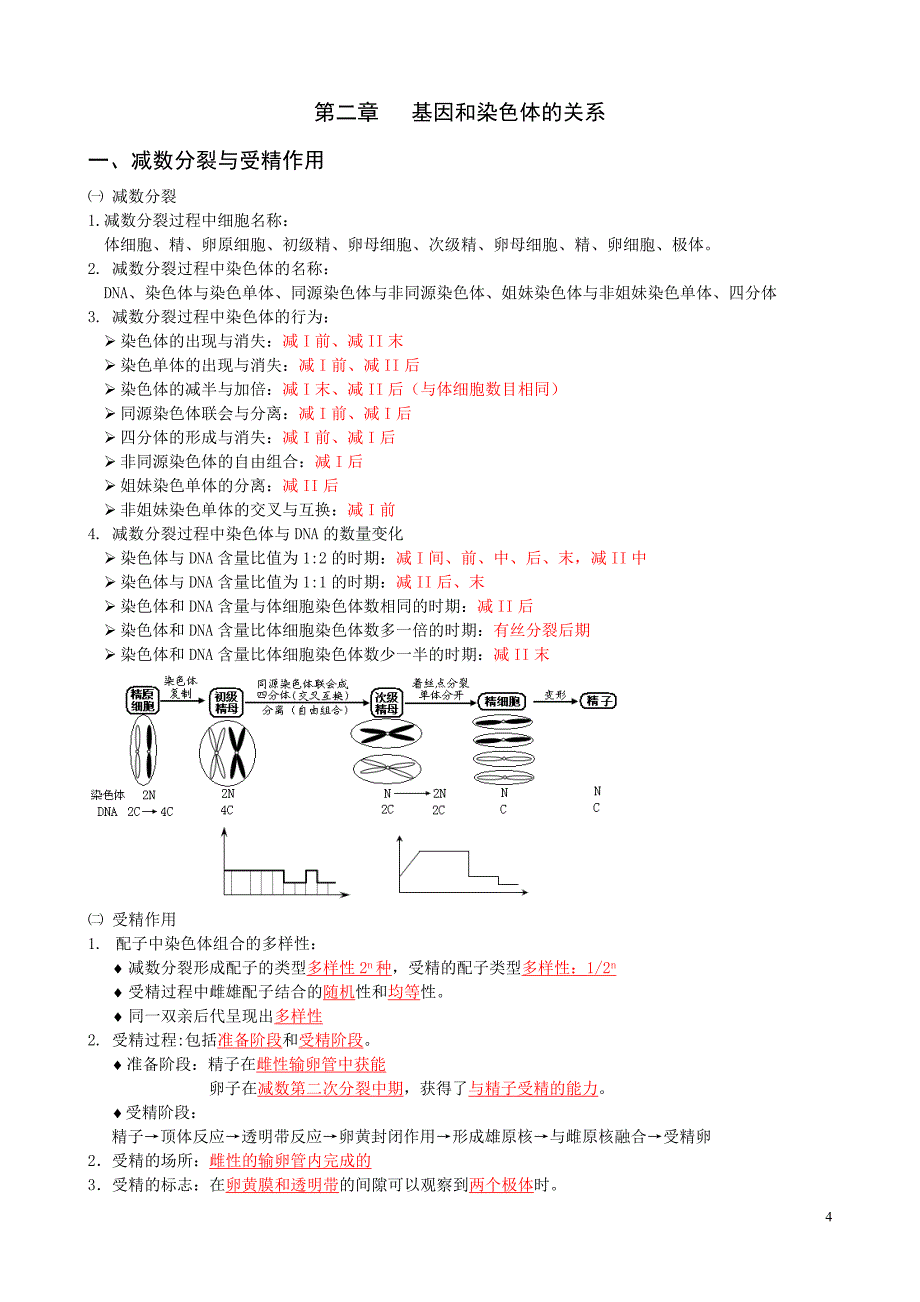 生物&#183;&#183;&#183;&#183;必修二遗传与进化学案与答案.doc_第4页