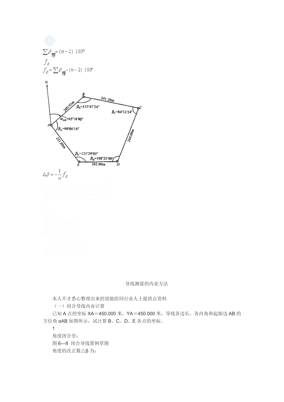 闭合及附合导线测量内业计算方法_第2页