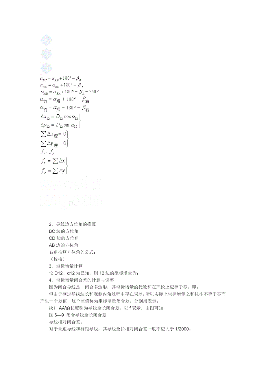 闭合及附合导线测量内业计算方法_第3页