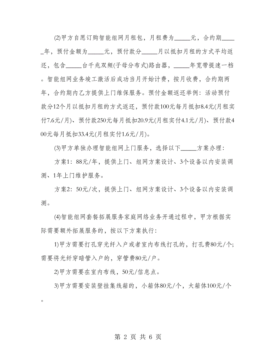 广西移动“智能组网”业务受理协议_第2页