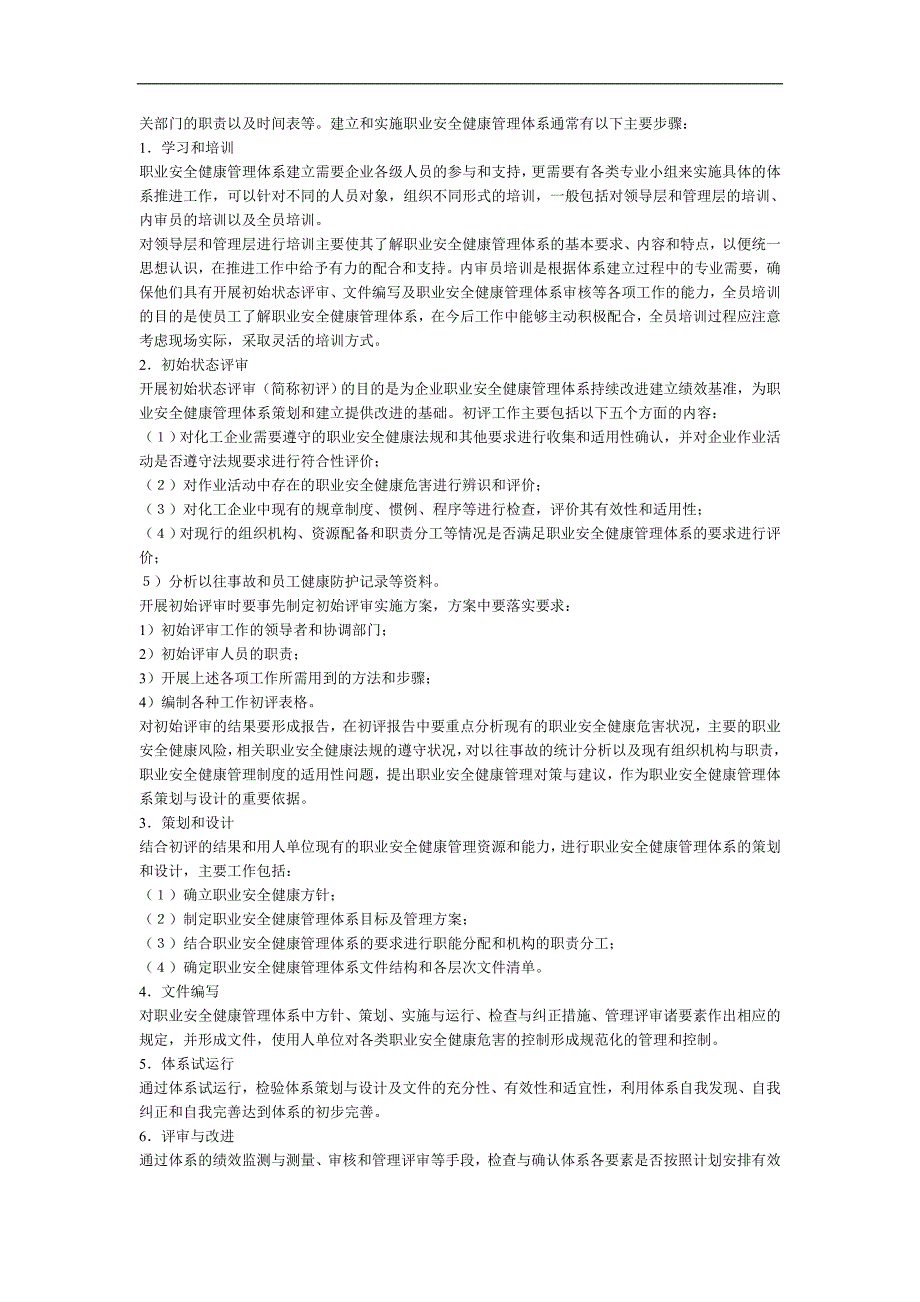 化工企业职业安全健康管理体系实施指南.doc_第4页