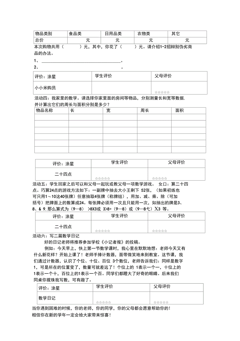 (完整word版)四年级寒假数学实践作业定稿_第2页