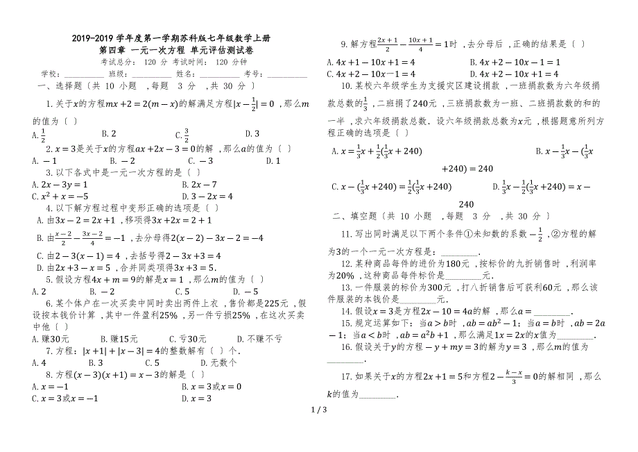 度第一学期苏科版七年级数学上册_第四章_一元一次方程_单元评估测试卷_第1页